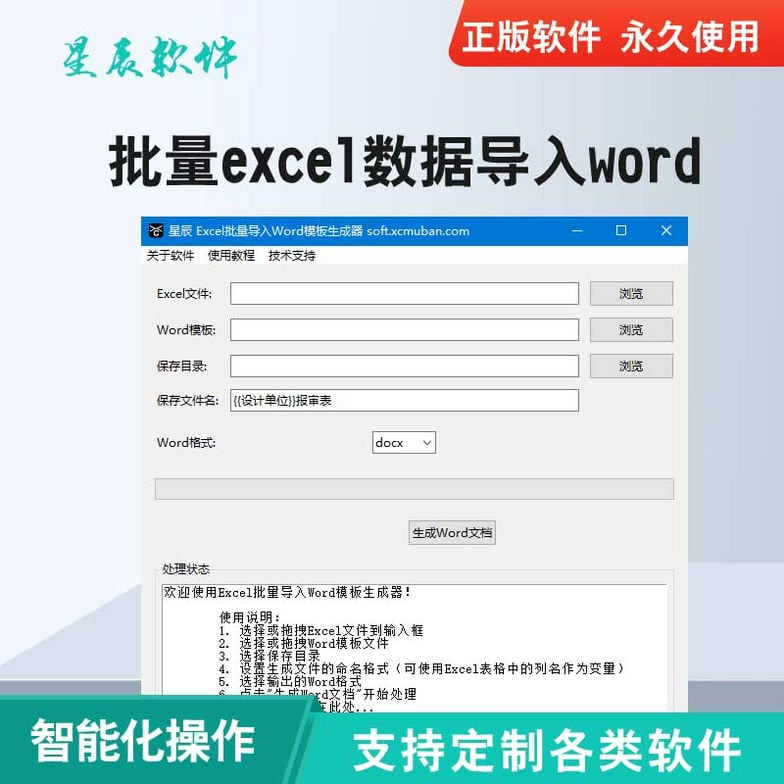 Excel指定数据批量提取导入word Excel批量生成word excel转word