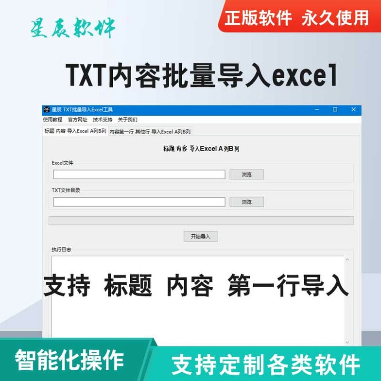 TXT内容批量导入excel txt标题txt内容txt第一行导入excel