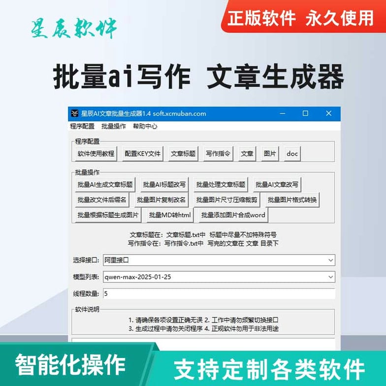 星辰AI批量TXT文章生成器 批量ai写文章 批量改写