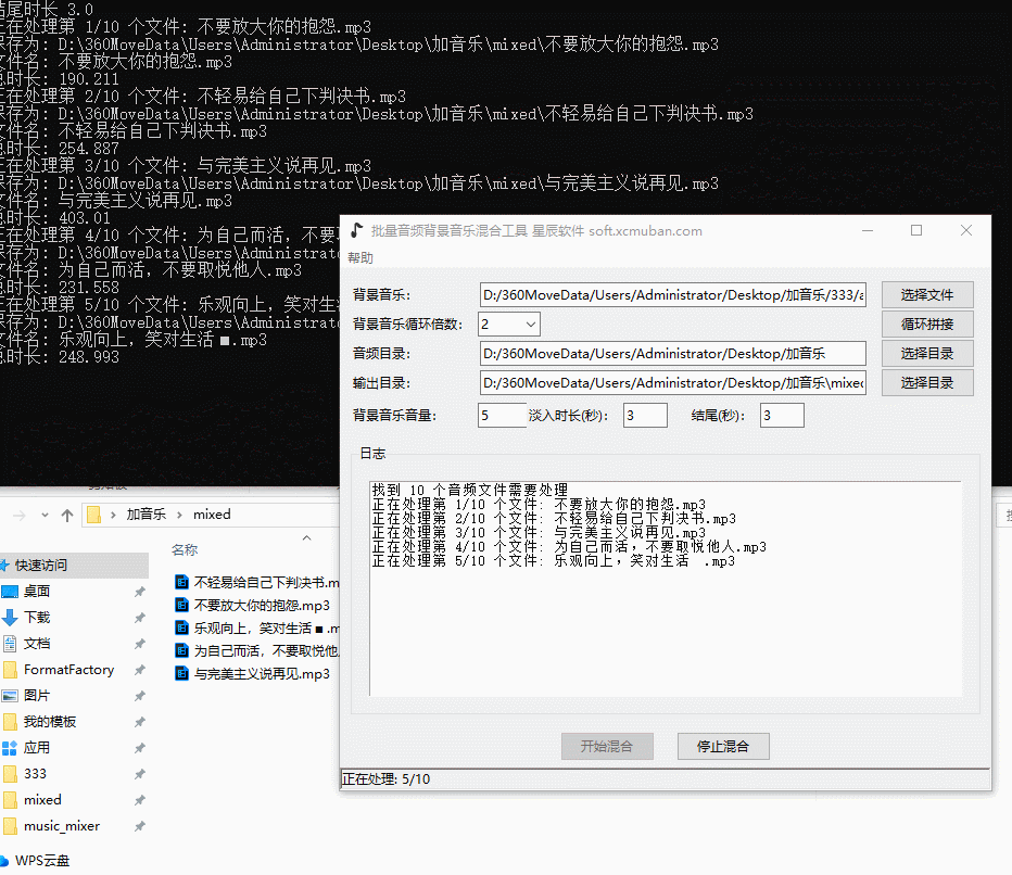 混合音频 混合音频