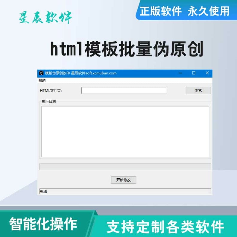 html模板文件伪原创工具 解决模板结构相似度高的问题