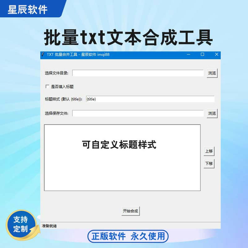 批量txt文本合成工具