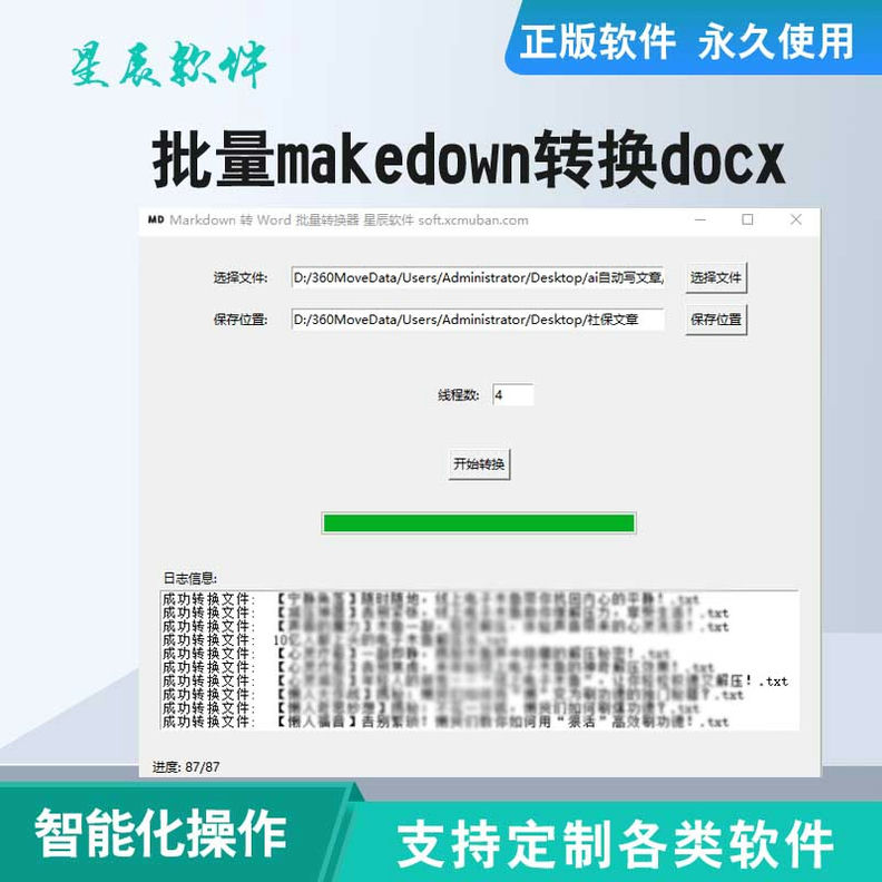 批量makedown格式的文件转换为带样式的docx word文件