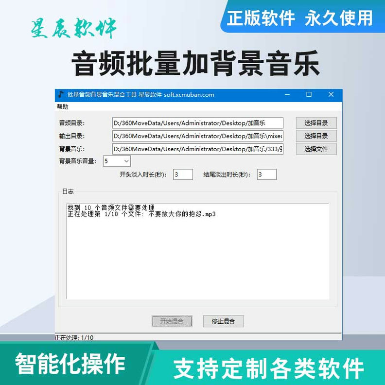 批量音频背景音乐混合工具