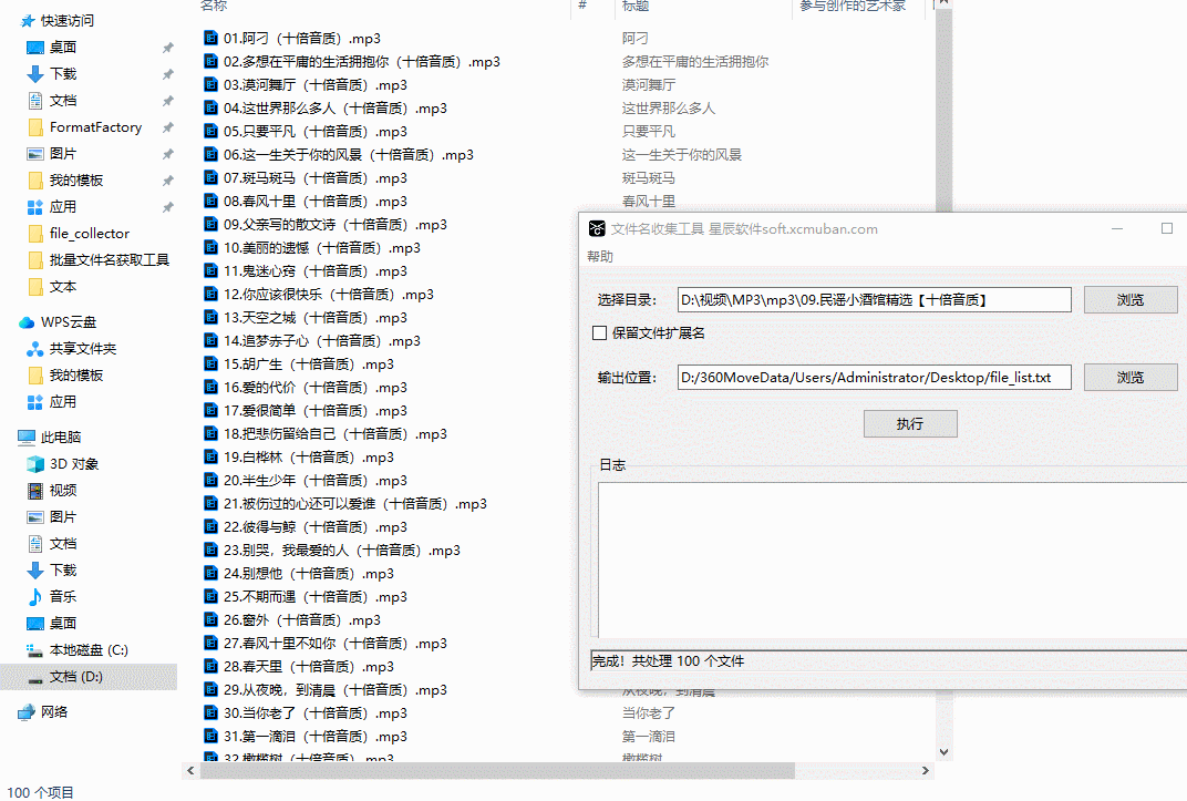 批量获取文件名