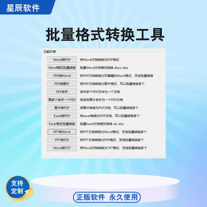 word|pdf|xlsx|ppt|图片 批量格式转换工具