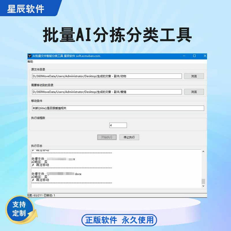 AI批量文件智能分类工具