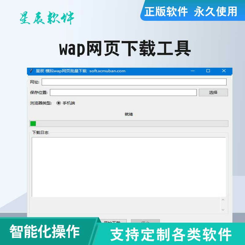 wap网页抓取器 wap手机端网页下载工具