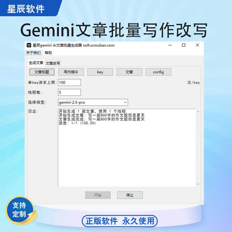 gemini批量文章改写 批量文章生成软件
