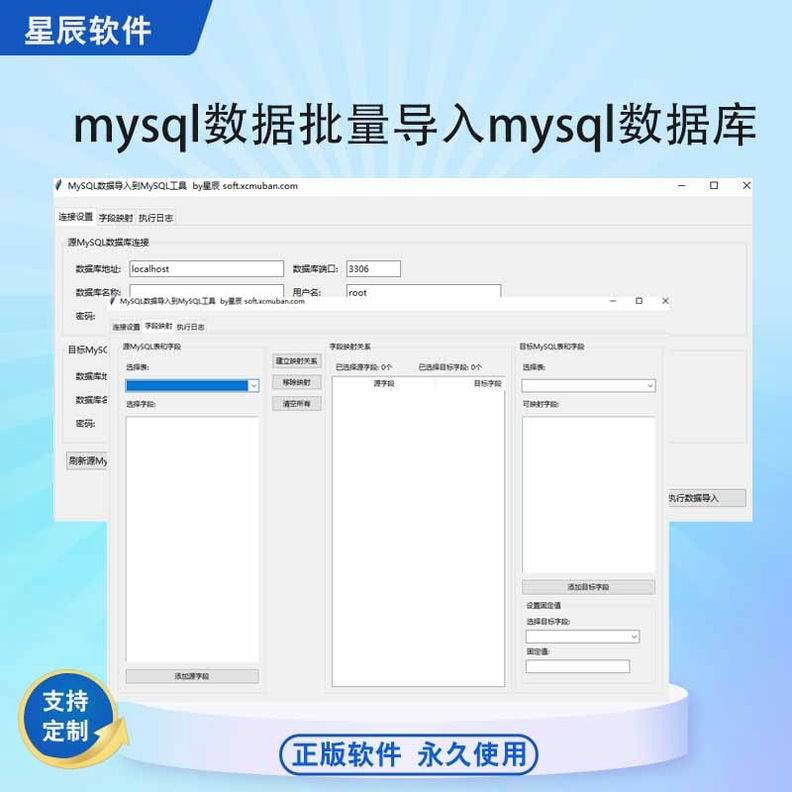 从一个mysql数据库批量导入数据导另外一个mysql数据库的软件