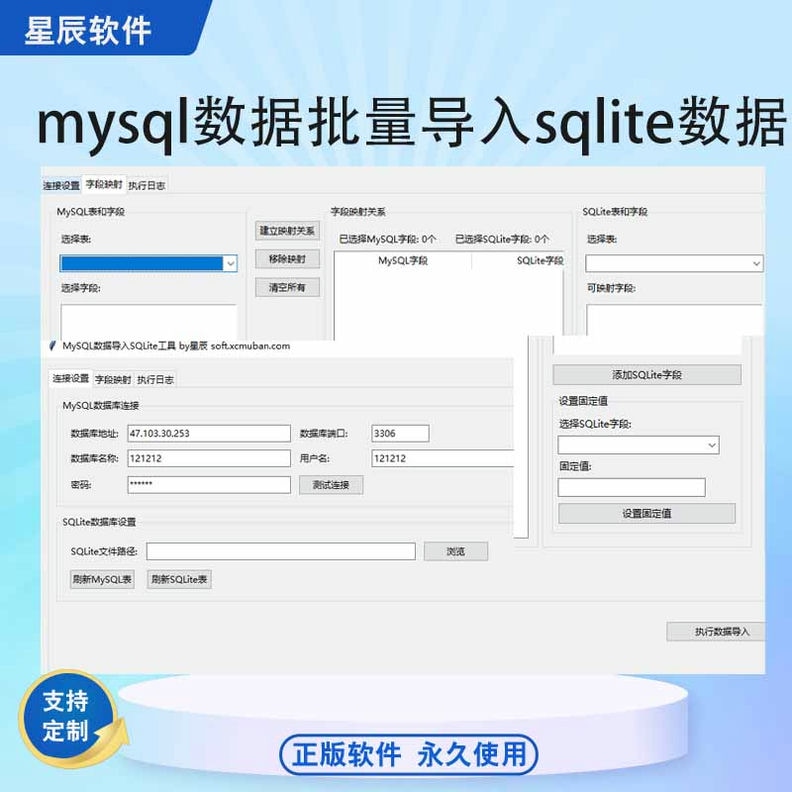 从一个mysql数据库批量导入数据导另外一个sqlite数据库的软件