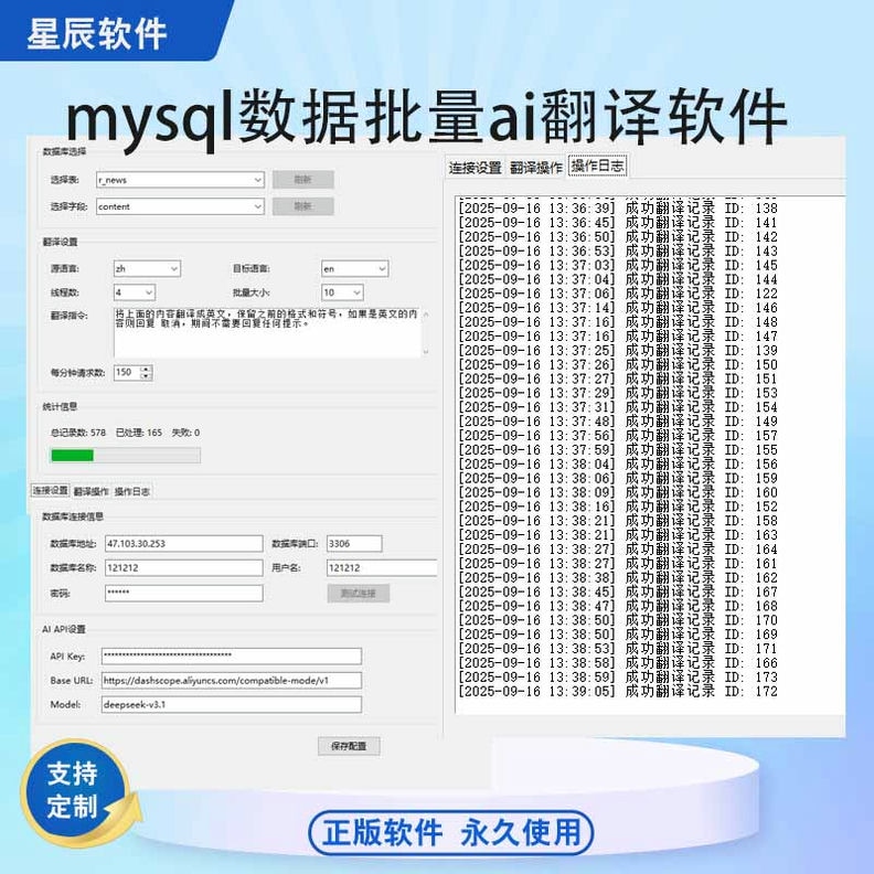 mysql数据批量ai翻译并写入软件 网站数据批量翻译成英文 也可以批量按指令处理数据并保存