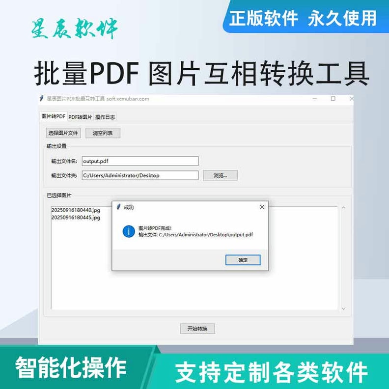 星辰批量图片合并pdf工具 pdf转图片 多个图片转pdf