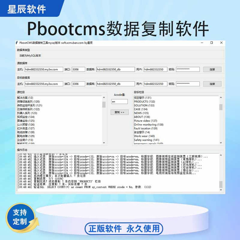 pbootcms数据复制软件 mysql版本 用于多语言添加 