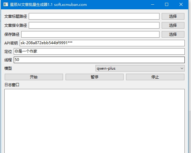 1.1版本 批量ai生成txt软件使用教程