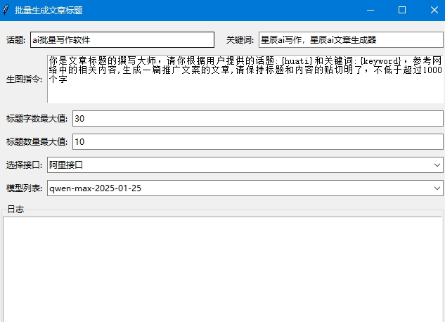 批量文章标题生成