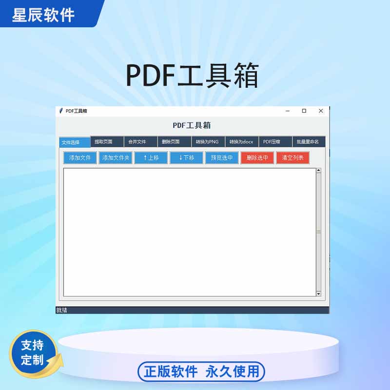 PDF工具箱合并拆解转换为图片压缩批量重命名PDF合并