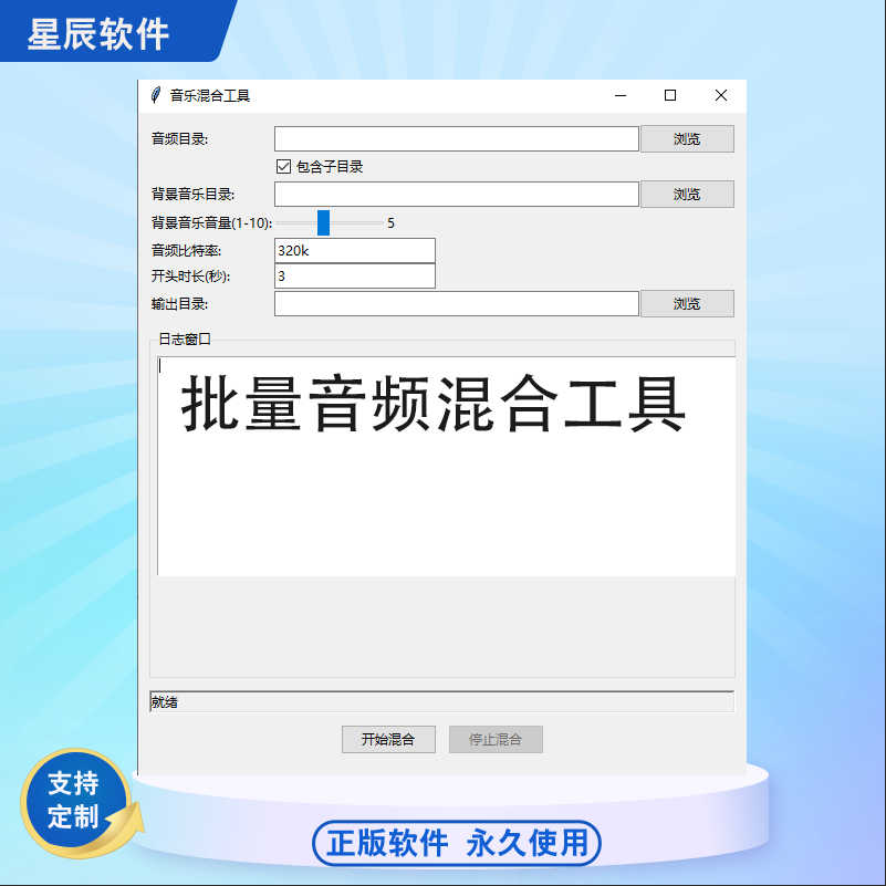 批量音频混合工具 多个音频和背景音乐混合工具