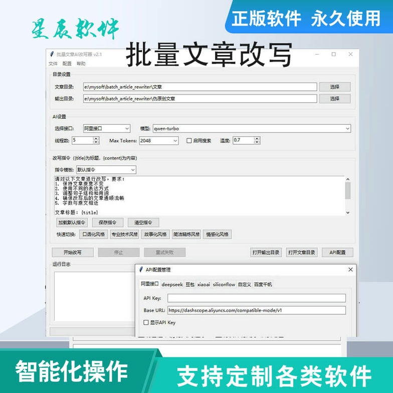 批量AI文本改写软件 批量文章改写器