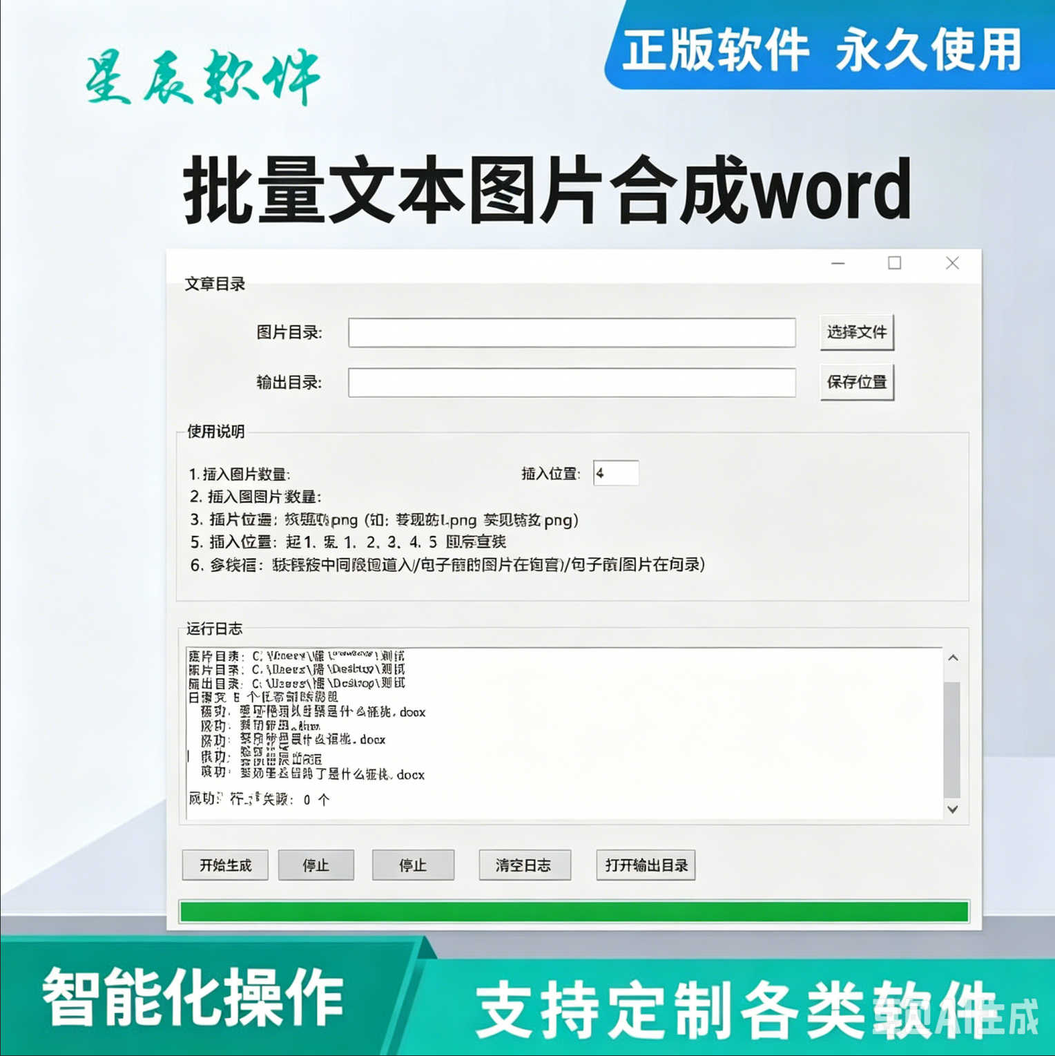 批量文本插入图片合成word软件 txt+img to word